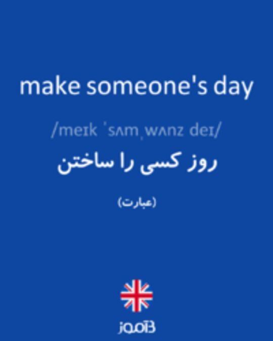  تصویر make someone's day - دیکشنری انگلیسی بیاموز