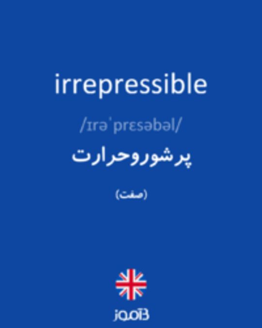  تصویر irrepressible - دیکشنری انگلیسی بیاموز