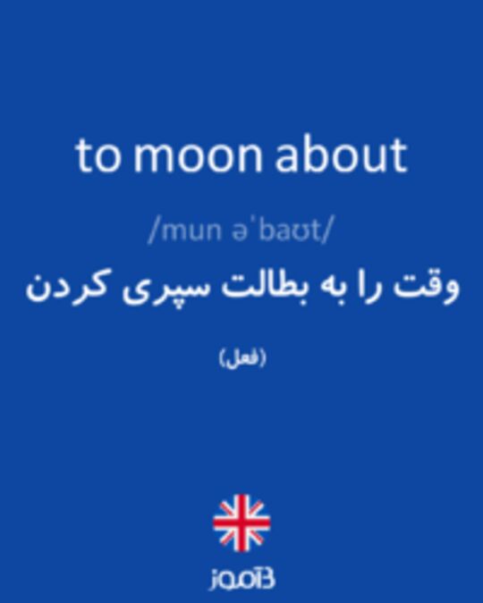  تصویر to moon about - دیکشنری انگلیسی بیاموز