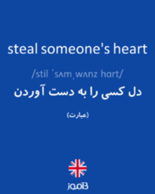  تصویر steal someone's heart - دیکشنری انگلیسی بیاموز