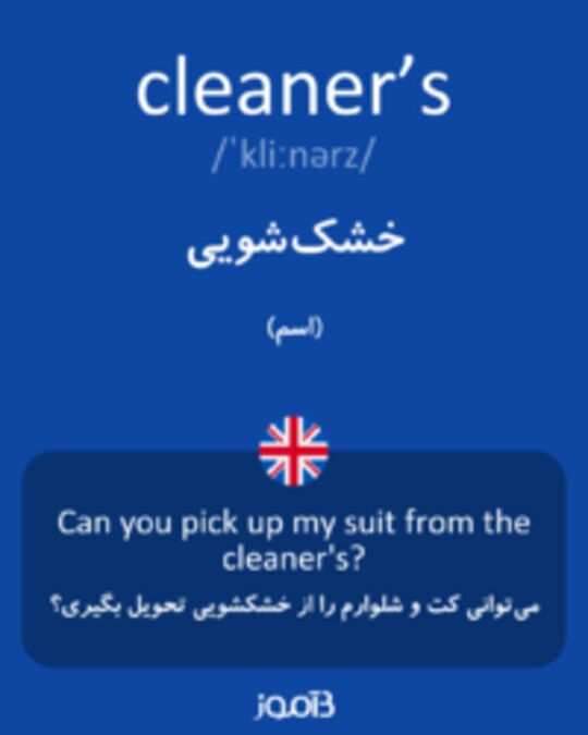  تصویر cleaner’s - دیکشنری انگلیسی بیاموز