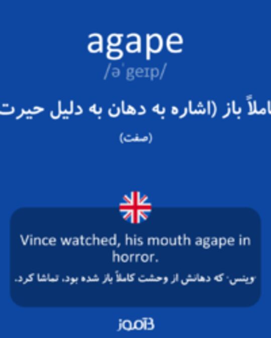  تصویر agape - دیکشنری انگلیسی بیاموز