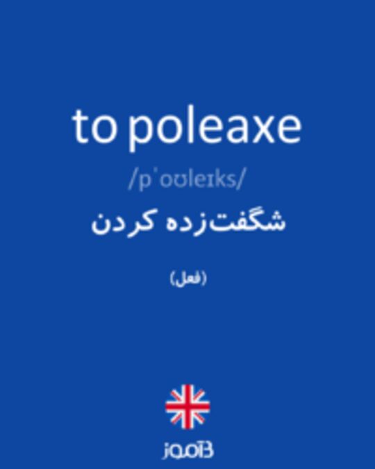  تصویر to poleaxe - دیکشنری انگلیسی بیاموز