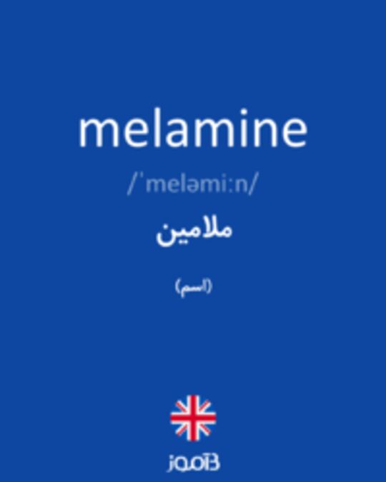  تصویر melamine - دیکشنری انگلیسی بیاموز