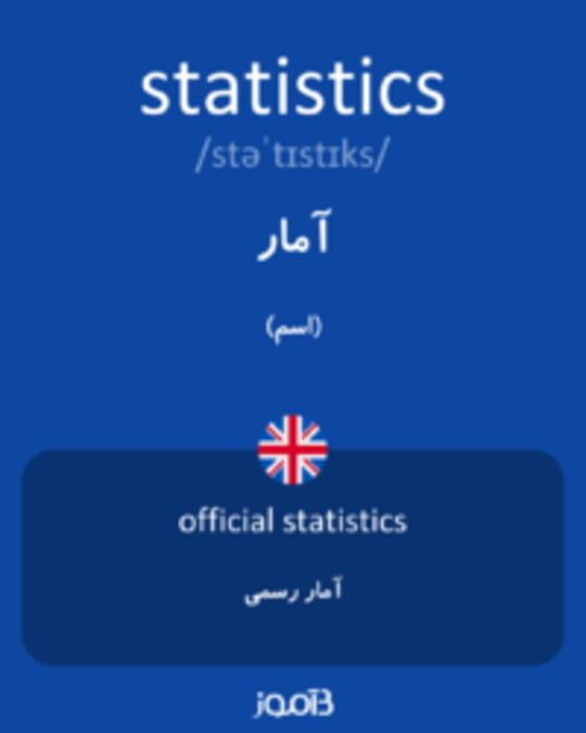  تصویر statistics - دیکشنری انگلیسی بیاموز