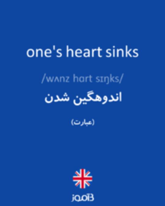  تصویر one's heart sinks - دیکشنری انگلیسی بیاموز