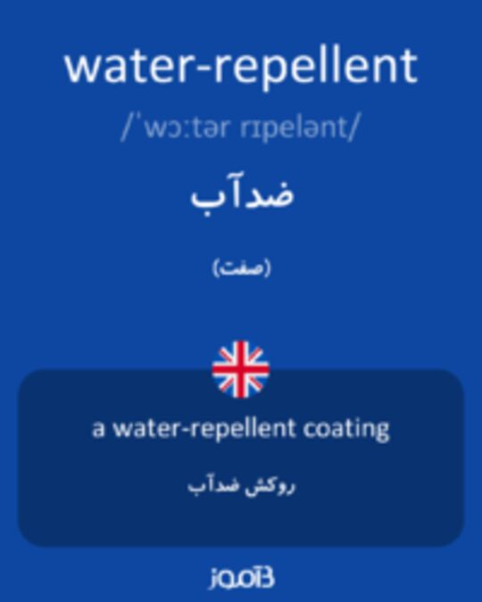  تصویر water-repellent - دیکشنری انگلیسی بیاموز
