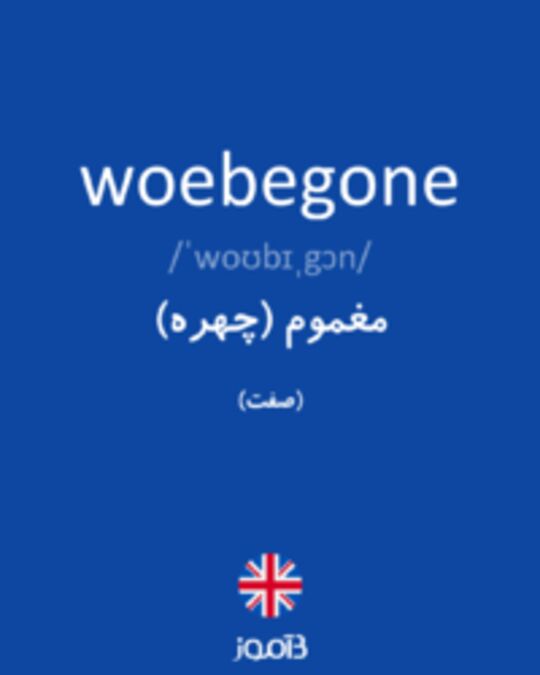  تصویر woebegone - دیکشنری انگلیسی بیاموز