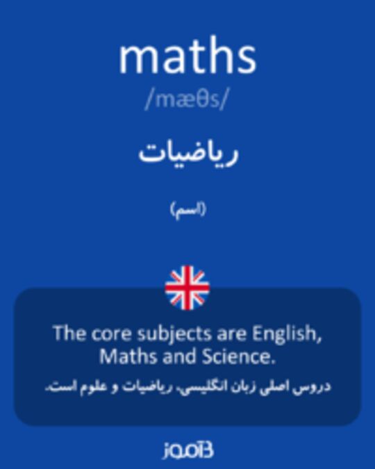  تصویر maths - دیکشنری انگلیسی بیاموز