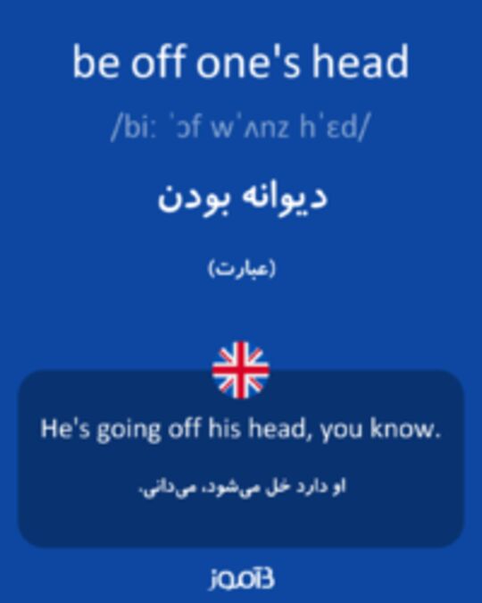  تصویر be off one's head - دیکشنری انگلیسی بیاموز