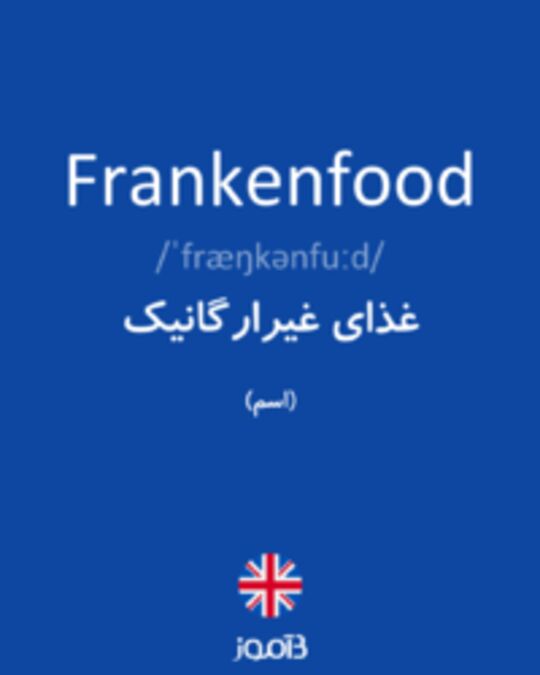  تصویر Frankenfood - دیکشنری انگلیسی بیاموز