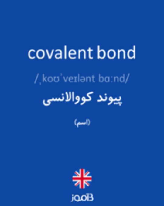  تصویر covalent bond - دیکشنری انگلیسی بیاموز