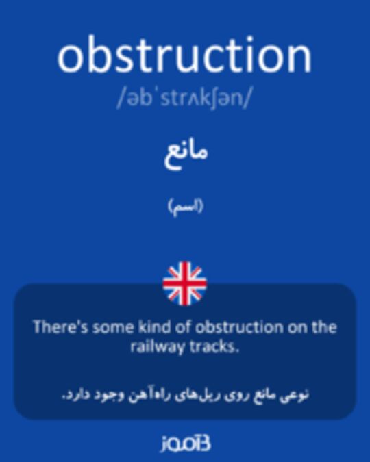  تصویر obstruction - دیکشنری انگلیسی بیاموز