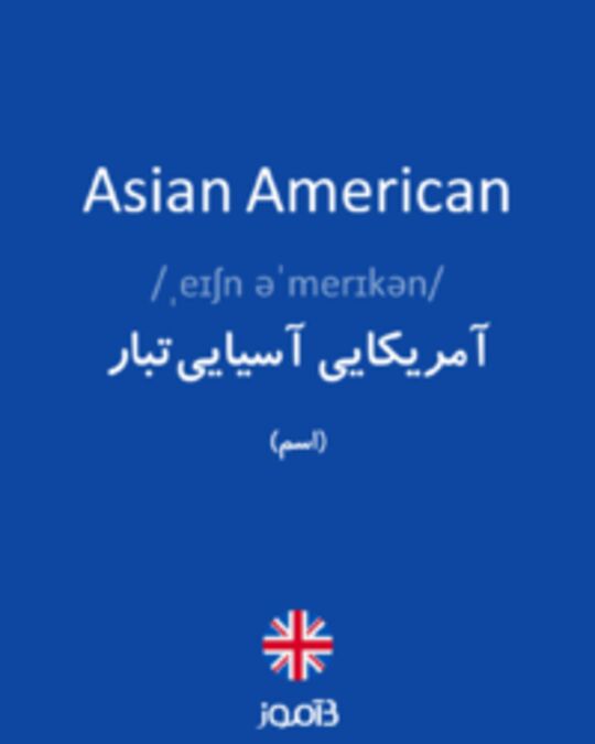  تصویر Asian American - دیکشنری انگلیسی بیاموز