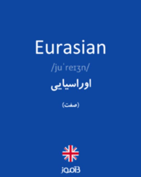  تصویر Eurasian - دیکشنری انگلیسی بیاموز