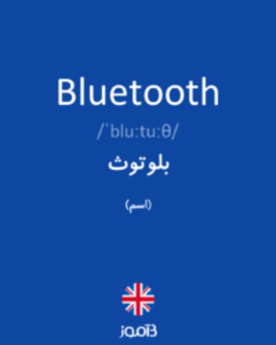  تصویر Bluetooth - دیکشنری انگلیسی بیاموز