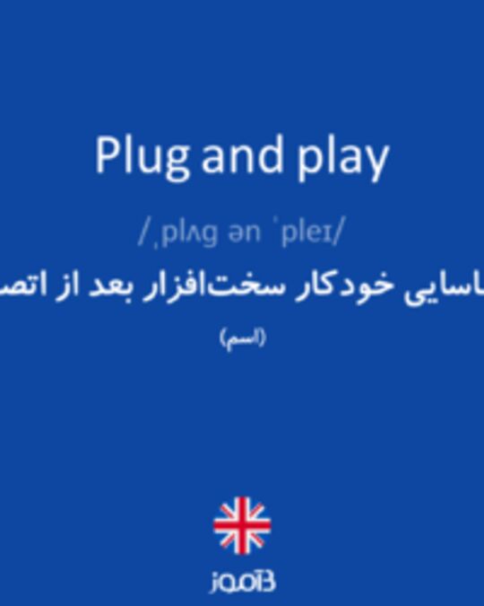  تصویر Plug and play - دیکشنری انگلیسی بیاموز