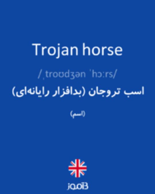  تصویر Trojan horse - دیکشنری انگلیسی بیاموز