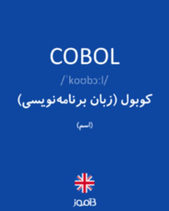  تصویر COBOL - دیکشنری انگلیسی بیاموز