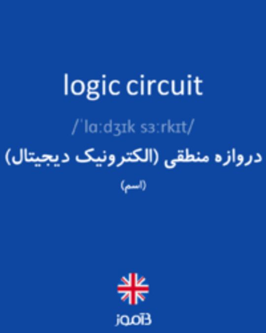  تصویر logic circuit - دیکشنری انگلیسی بیاموز