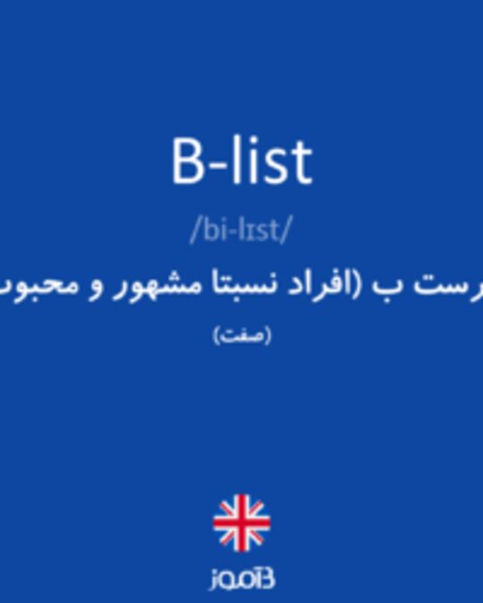  تصویر B-list - دیکشنری انگلیسی بیاموز