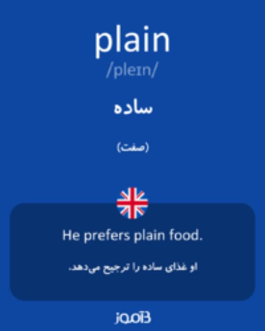  تصویر plain - دیکشنری انگلیسی بیاموز