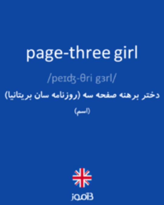  تصویر page-three girl - دیکشنری انگلیسی بیاموز