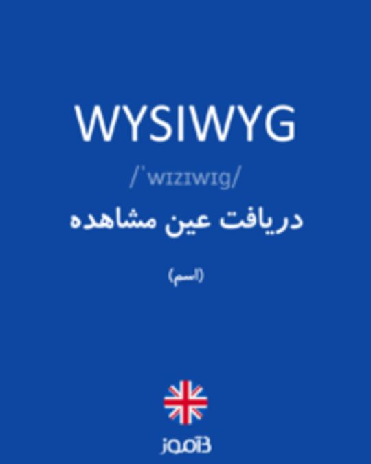  تصویر WYSIWYG - دیکشنری انگلیسی بیاموز