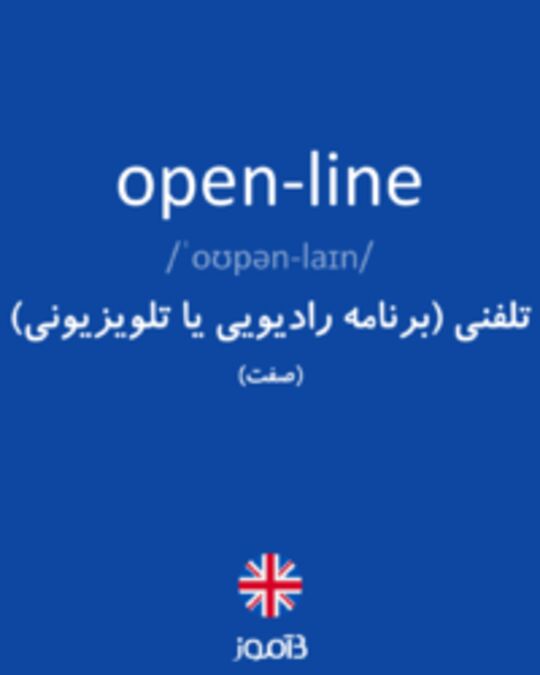  تصویر open-line - دیکشنری انگلیسی بیاموز