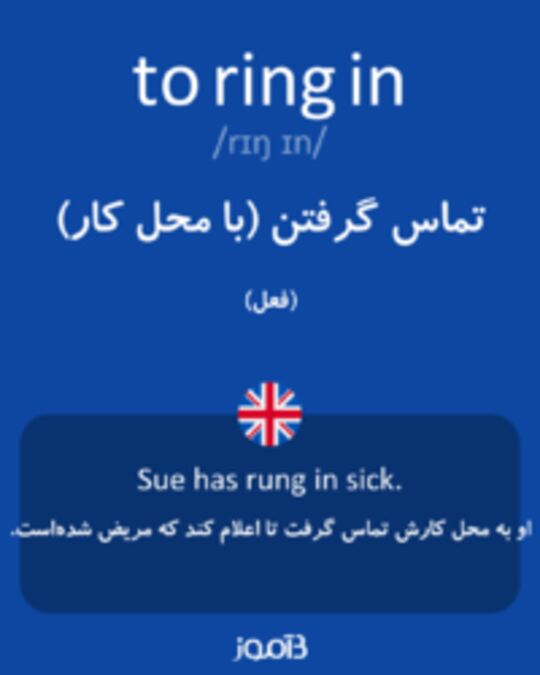  تصویر to ring in - دیکشنری انگلیسی بیاموز