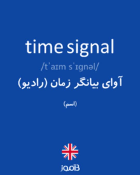  تصویر time signal - دیکشنری انگلیسی بیاموز