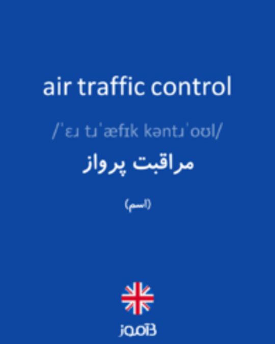  تصویر air traffic control - دیکشنری انگلیسی بیاموز