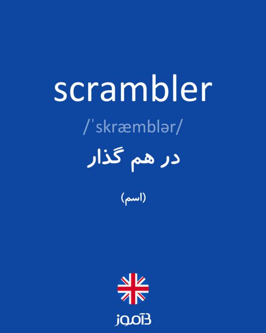 scrambler