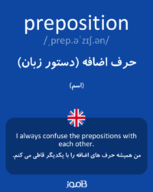  تصویر preposition - دیکشنری انگلیسی بیاموز