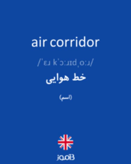  تصویر air corridor - دیکشنری انگلیسی بیاموز