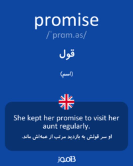  تصویر promise - دیکشنری انگلیسی بیاموز