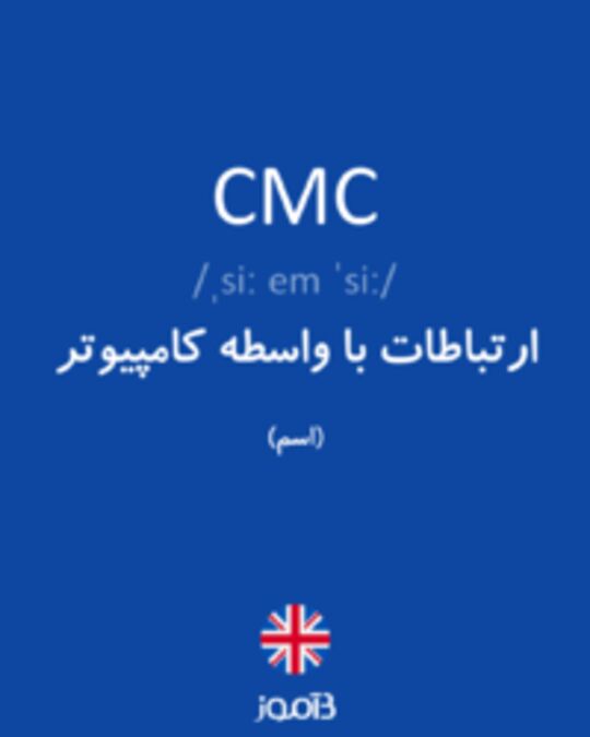  تصویر CMC - دیکشنری انگلیسی بیاموز