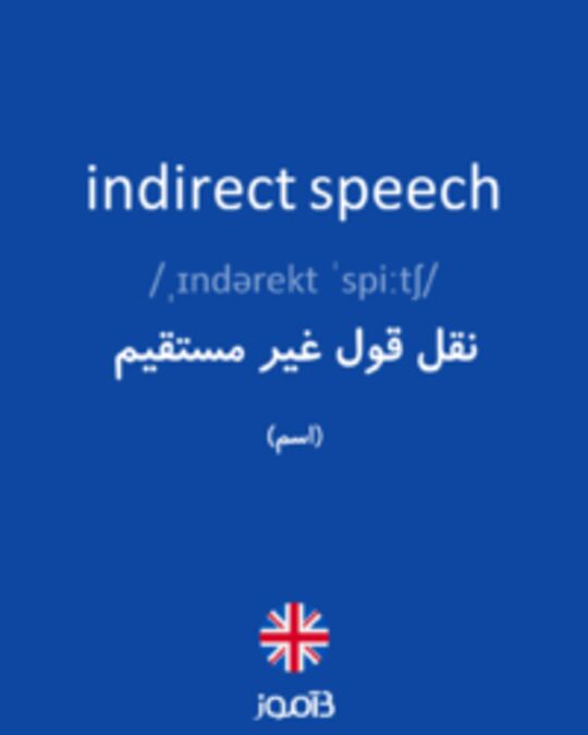  تصویر indirect speech - دیکشنری انگلیسی بیاموز
