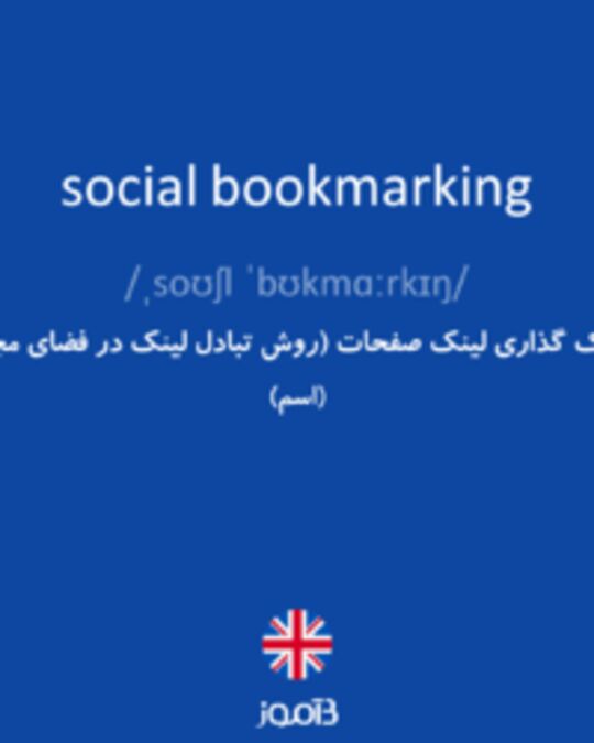  تصویر social bookmarking - دیکشنری انگلیسی بیاموز