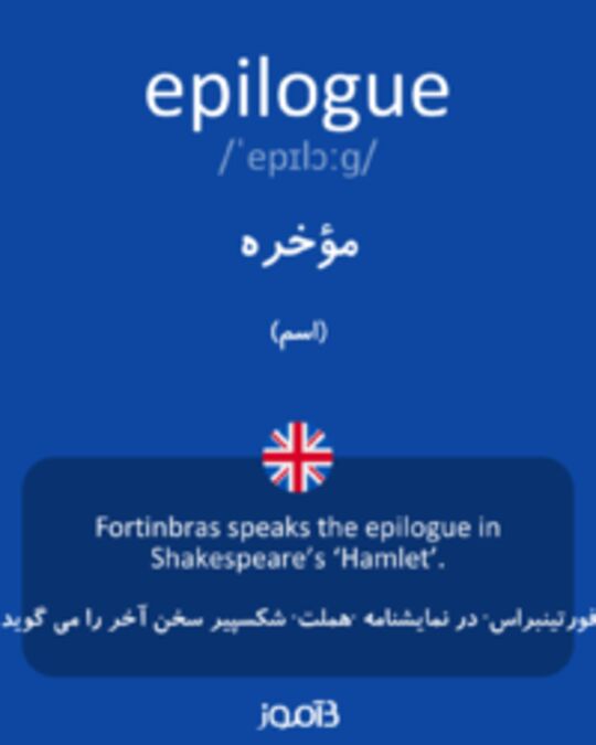  تصویر epilogue - دیکشنری انگلیسی بیاموز