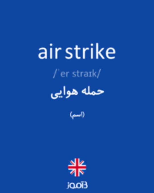  تصویر air strike - دیکشنری انگلیسی بیاموز