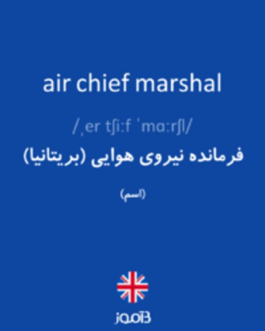  تصویر air chief marshal - دیکشنری انگلیسی بیاموز