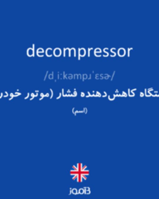  تصویر decompressor - دیکشنری انگلیسی بیاموز