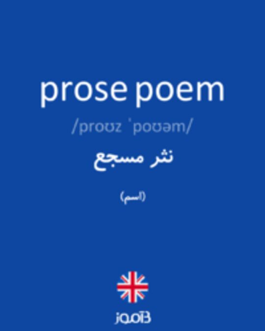  تصویر prose poem - دیکشنری انگلیسی بیاموز