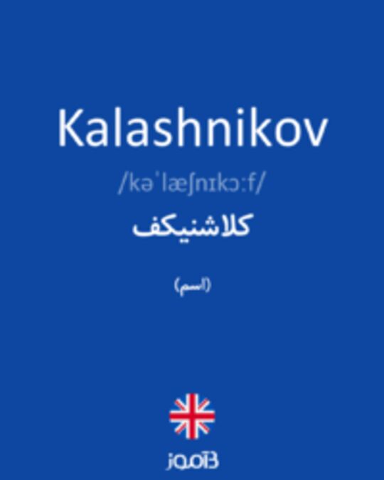  تصویر Kalashnikov - دیکشنری انگلیسی بیاموز