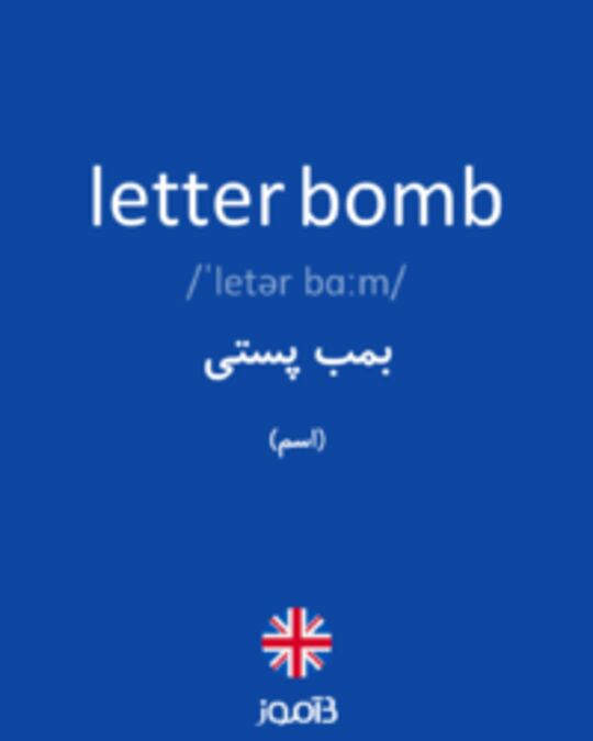  تصویر letter bomb - دیکشنری انگلیسی بیاموز