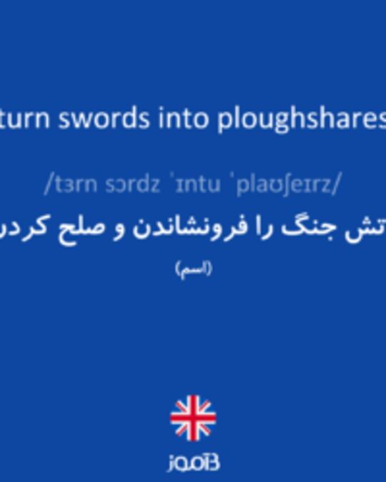  تصویر turn swords into ploughshares - دیکشنری انگلیسی بیاموز