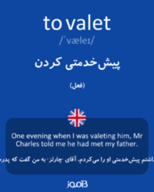  تصویر to valet - دیکشنری انگلیسی بیاموز