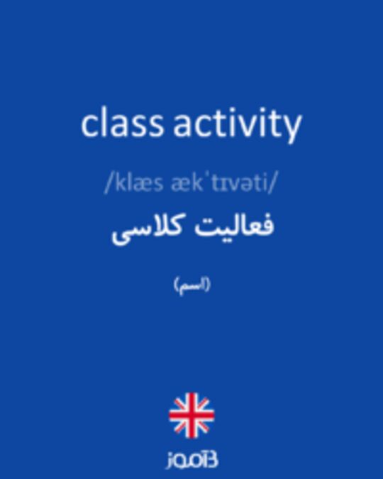  تصویر class activity - دیکشنری انگلیسی بیاموز