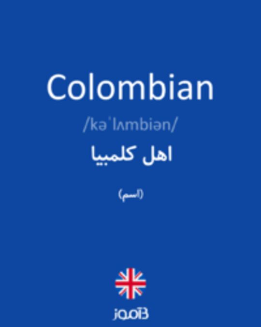  تصویر Colombian - دیکشنری انگلیسی بیاموز